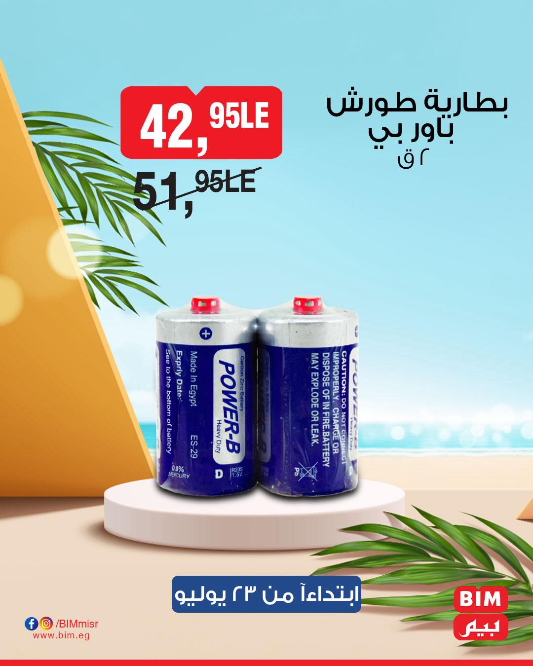 bim offers from 22jul to 2jun 2025 عروض بيم من 22 يوليو حتى 2 يونيو 2025 صفحة رقم 32